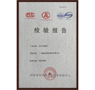 檢驗報告